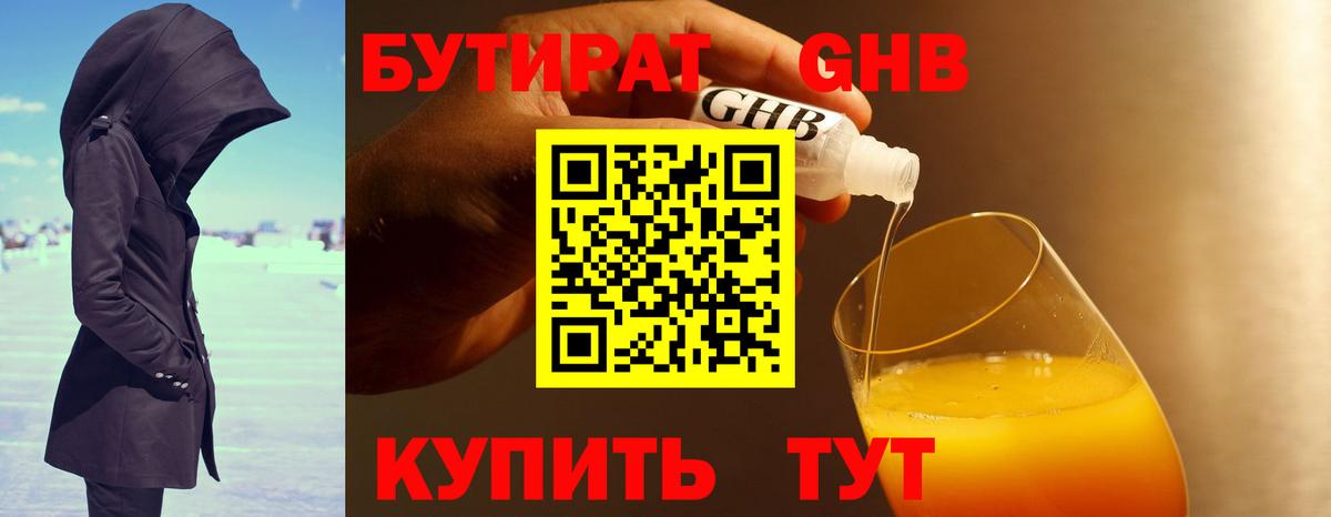 БУТИРАТ GHB  Вход с VPN  Городец 