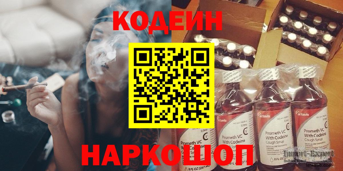Codein напиток Lean (лин) Городец
