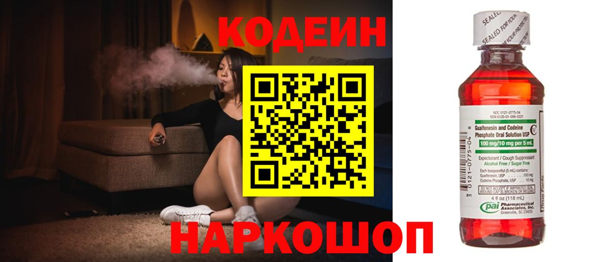 Городец  Кодеиновый сироп Lean напиток Lean (лин)  Вход с VPN 