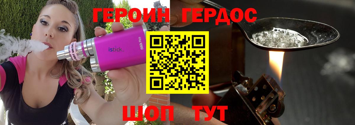 Городец  ГЕРОИН Heroin  Вход с VPN 