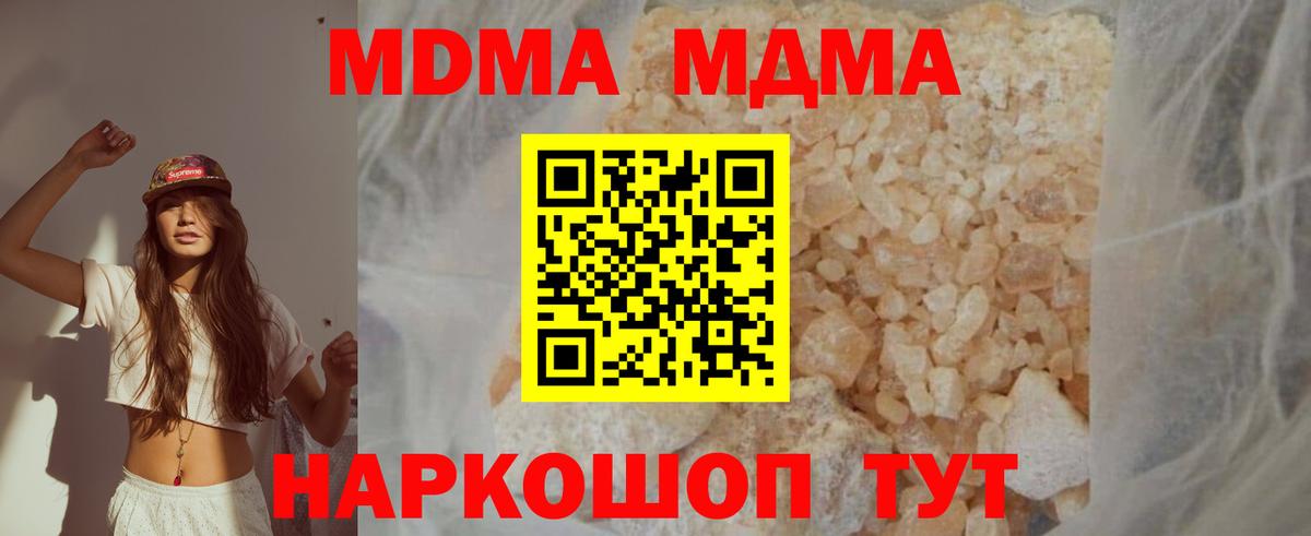 MDMA кристаллы  Вход с VPN  МДМА Molly  МДМА  Городец 