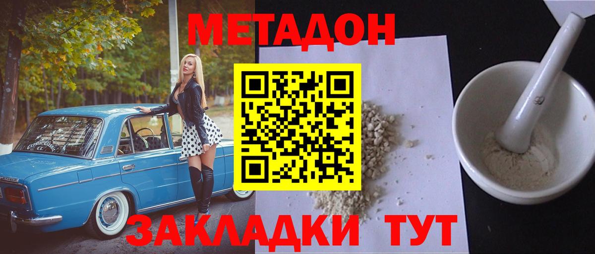 Городец  МЕТАДОН кристалл  Вход с VPN 