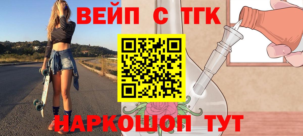 Дистиллят ТГК вейп  Дистиллят ТГК Wax  Городец  Вход с VPN 